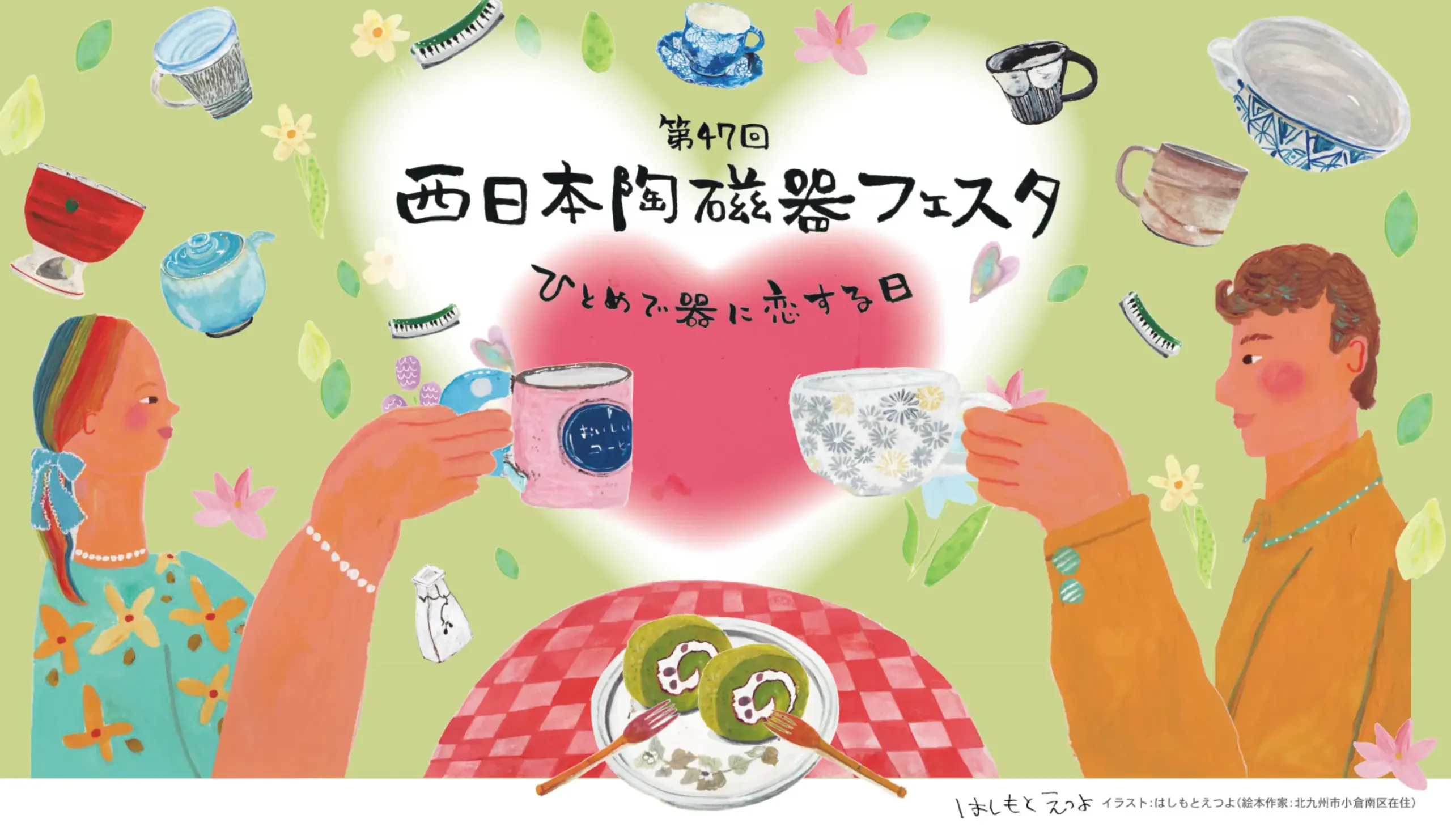 [2025 Latest Edition] What is the Western Japan Ceramic Festival? Highlights, Access, and Exhibition Information Summary