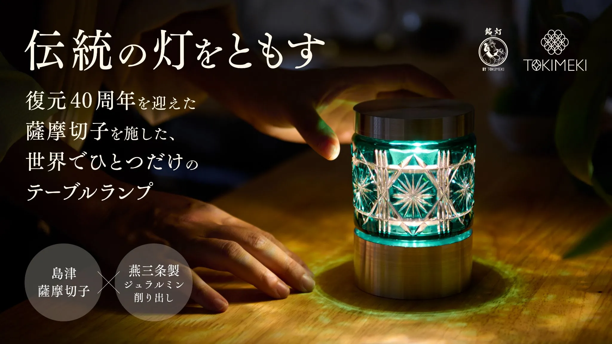 Satsuma Kiriko Table Lamp | Japanese Cut Glass Lighting