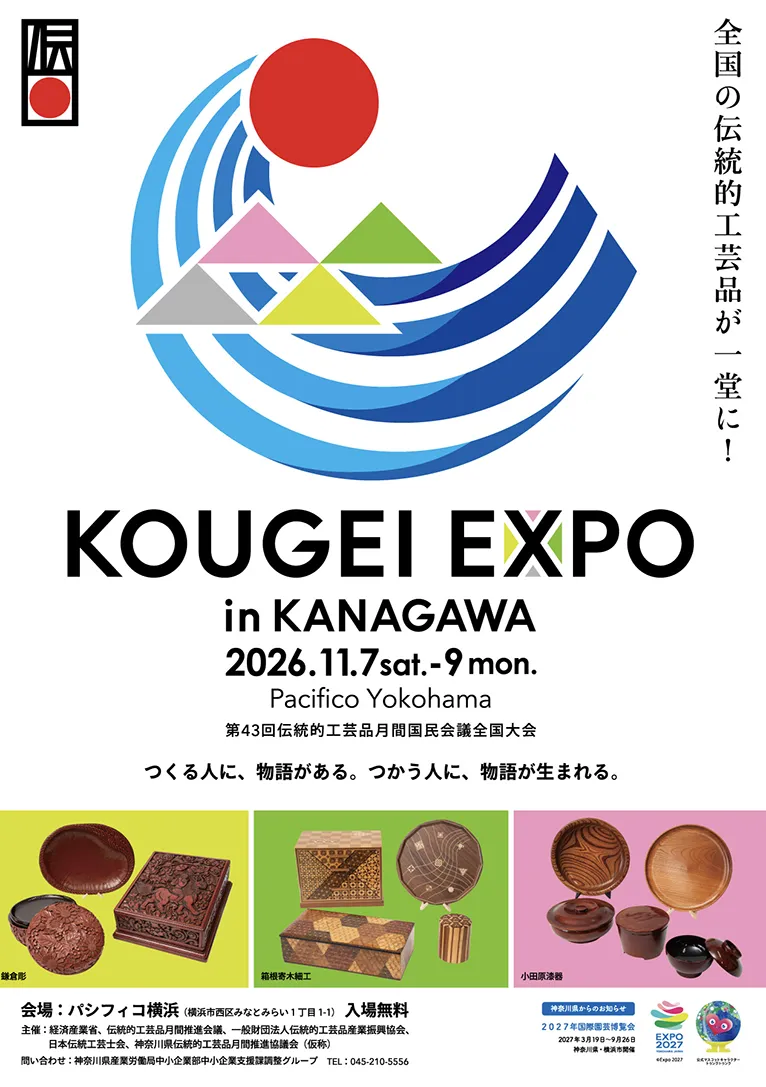KOUGEI EXPO Kanagawa 2026: Japan's Traditional Craft Guide