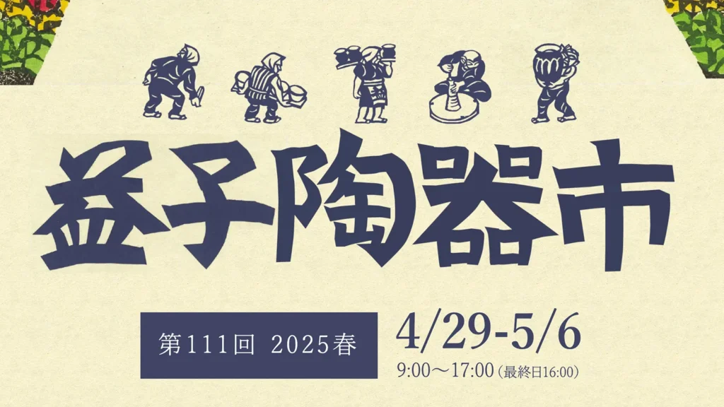 [2025 Latest Guide] Mashiko Pottery Fair | Complete Guide to Access, Highlights, and Recommended Pottery