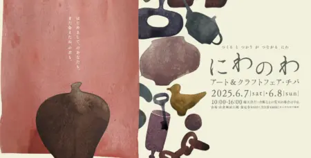 2025 Niwanowa Art & Craft Fair, Chiba Complete Guide｜From Event Schedule to Access Information and How to Enjoy