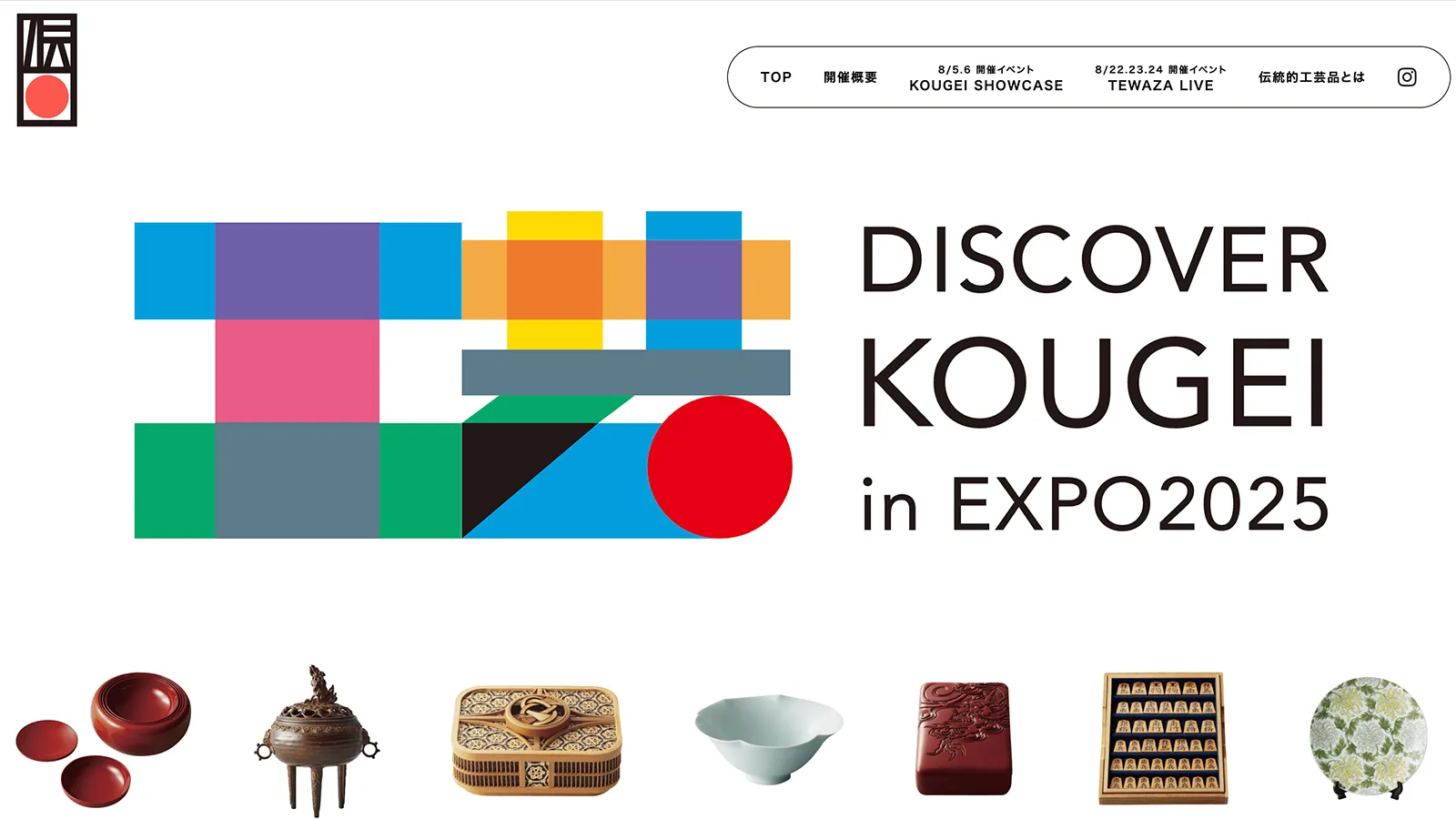 DISCOVER KOUGEI in EXPO2025